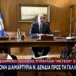 Διαμαρτυρία Δένδια Προς τη Γαλλίδα Πρέσβη