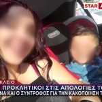 Ηράκλειο: Απάντηση Σοκ Της Μάνας Σε Ερώτηση Της Ανακρίτριας
