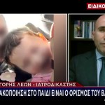 Ηράκλειο: Τι Λένε Για Κακοποίηση 3χρονου Λέων & Χαλκιαδάκης