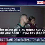 Ηράκλειο: Τι Λέει Η Πρώην Σύζυγος Του 44χρονου Για Το 3χρονο