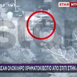 Αργυρούπολη: Σήκωσαν Ολόκληρο Χρηματοκιβώτιο Από Σπίτι