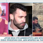Σχίζας: Τι Λέει Μετά Την Εξόρμηση Με Μελαχρινή Καλλονή