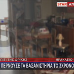 Ηράκλειο - Mέσα Στο Σπίτι Της Φρίκης Που Βασάνιζαν Τον 3χρονο