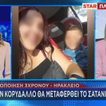 ζευγάρι Ηρακλείου