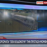 Τέμπη πορίσματα