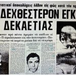 Θανατική Ποινή: Ποιος Εκτελέστηκε Τελευταίος Στην Ελλάδα