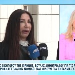 Μουρτζούκου: Οργή Για Φήμες Περί Επικείμενης Σύλληψής Της