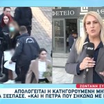Δίκη Πάτρα: Οι Τελευταίες Στιγμές Της Μαλένας