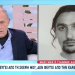 Δημαράς: Η Απώλεια Του Παιδιού Του & Οι Αγάπες Της Ζωής Του