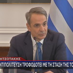 Μητσοτάκης υπουργικό συμβούλιο