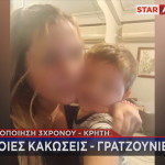 Ηράκλειο 3χρονος Άγγελος