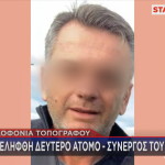 Δολοφονία Του Τοπογράφου Στο Νέο Ψυχικό