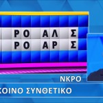 Τροχός της Τύχης