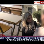 ΒΟΛΟΣ - ΚΑΘΗΓΗΤΗΣ - ΜΗΝΥΣΕΙΣ