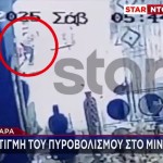 Μέγαρα: Συνοριοφύλακας Εξουδετέρωσε Ληστή Μίνι Μάρκετ