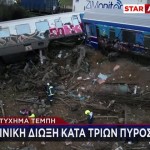 Τέμπη: Πήγαν Για Αυτοψία 23 Μέρες Μετά Το Δυστύχημα