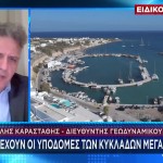 Σεισμοί Σαντορίνη: 11 Δονήσεις Άνω Των 4 Ρίχτερ Σήμερα