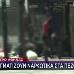 Κέντρο Αθήνας: Δειγματίζουν Ναρκωτικά Στα Πεζοδρόμια