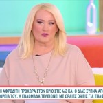 Άση Μπήλιου: Εξελίξεις Για Τα Περισσότερα Ζώδια