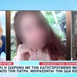Ηράκλειο: Πώς Έμαθε Η 26χρονη Ότι Ο Γιος Της Είνα Νεκρός