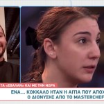 MasterChef Διονύσης: Όσα Είπε Στο Breakfast@Star