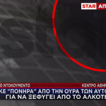 Χρήστος Μάστορας: Η Στιγμή Που Αποφεύγει Μπλόκο Και Αλκοτέστ