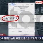 Τέμπη: κενό στην ώρα φόρτωσης της εμπορικής αμαξοστοιχίας