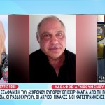 Γλυφάδα: Θρίλερ Με Την Εξαφάνιση Επιχειρηματία