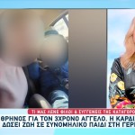 Ηράκλειο: Η 26χρονη Ζητούσε Χρήματα Από Διαδικτυακούς Φίλους
