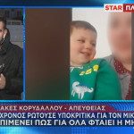 44χρονος στις Φυλακές για τον μικρό Άγγελο