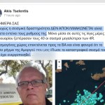 Σεισμός Σαντορίνη: Οι Εκτιμήσεις Των Σεισμολόγων