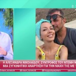 Σταματίνα Τσιμτσιλή - ντέμης νικολαϊδης- Αλεξάνδρα Νικολαϊδου