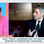 Αλέξης Παππάς