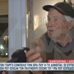 Σαντορίνη: Συγκλονιστικές μαρτυρίες για τον πολύνεκρο σεισμό του 1956