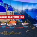 ΚΟΛΟΥΜΠΟ - ΗΦΑΙΣΤΕΙΟ - ΣΑΝΤΟΡΙΝΗ