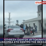 ΘΕΣΣΑΛΟΝΙΚΗ - ΞΥΛΟΔΑΡΜΟΣ - ΝΤΕΛΙΒΑΡΑΣ