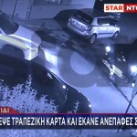 ΜΕΝΙΔΙ - ΚΑΚΟΠΟΙΟΣ - ΝΑΡΚΩΤΙΚΑ