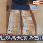 λεία διάρρηξης Νέα Ερυθραία