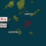 Σαντορίνη: Aπανωτοί Οι Σεισμοί Άνω Των 4 Ρίχτερ