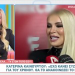 Κατερίνα Καινούργιου