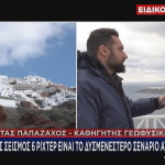 Παπαζάχος Σαντορίνη