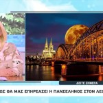 Πανσέληνος Στον Λέοντα: Ποιoι Θα Ερωτευτούν Κεραυνοβόλα