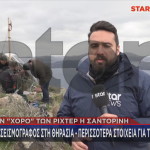 Σεισμοί Κυκλάδες