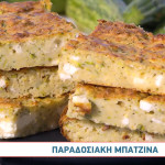 Παραδοσιακή Μπατζίνα Με Κολοκύθια
