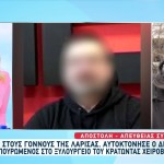 Λάρισα: «Με καρκίνο στον εγκέφαλο ο 60χρονος- Του είχαν δώσει έναν μήνα»