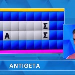 Τροχός Της Τύχης: Έφτασε Πολύ Κοντά Στη Λύση