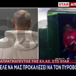 Λάρισα: Στο STAR Ο Διαπραγματευτής Που Μιλούσε Με Τον Δράστη