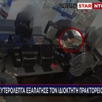 Αγρίνιο: Σε Δευτερόλεπτα Εξαπάτησε Ιδιοκτήτη Επιχείρησης