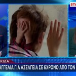 Χαλκίδα: Ζωγραφιές 8χρονου Μαρτύρησαν Υπόθεση Ασέλγειας
