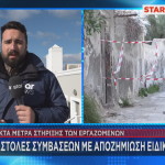 έκτακτα μέτρα στήριξης Σαντορίνη